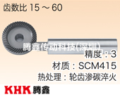 MHP高传动比准双曲面锥齿轮